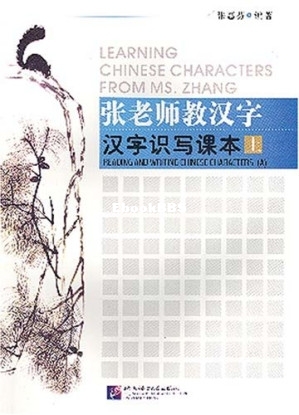 Learning Chinese Characters from Ms. Zhang.jpg