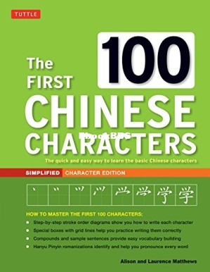 The First 100 Chinese Characters.jpg