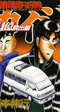 Tobaku Datenroku Kaiji: 24oku Dasshutsu Hen 05 - Kodansha 2019 - Nobuyuki Fukumoto - Japanese